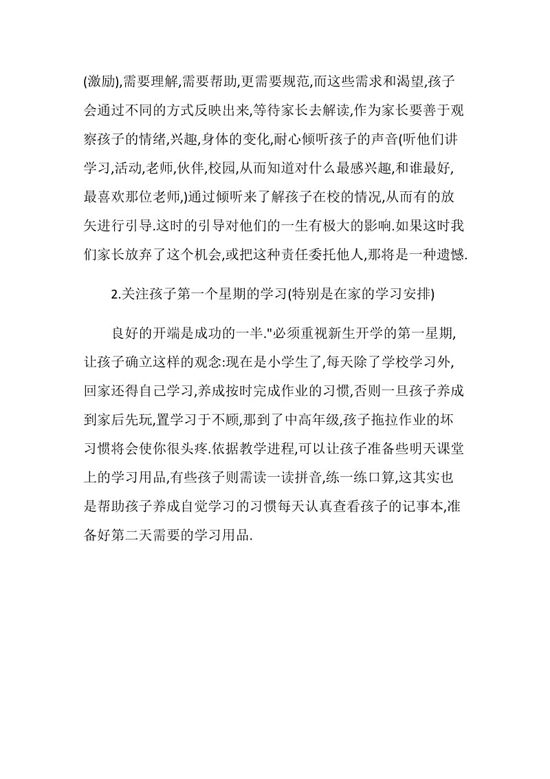 一年级学前教育家长会发言稿.doc_第3页