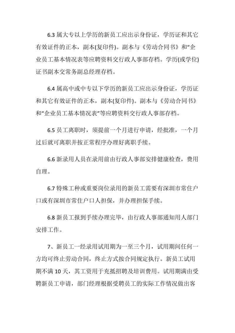 企业人事管理规章制度.doc_第3页