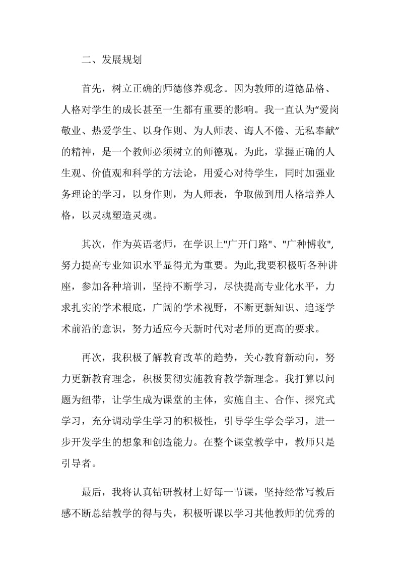 中学英语教师职业发展部署.doc_第2页