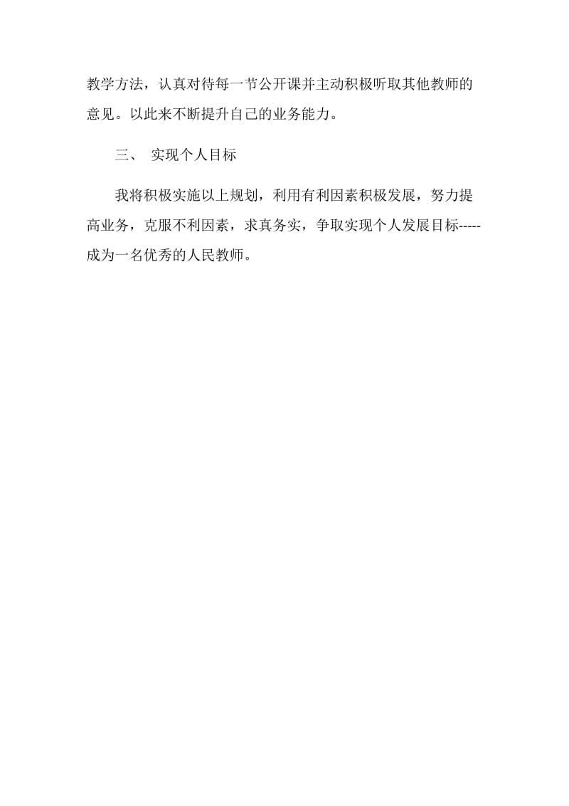 中学英语教师职业发展部署.doc_第3页