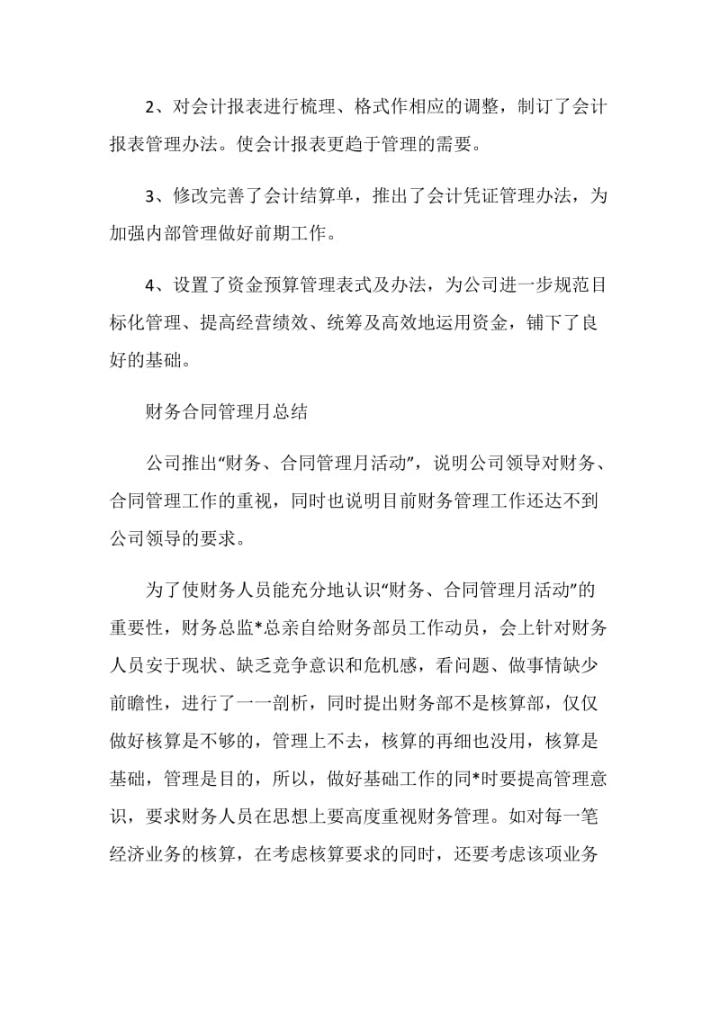 20XX财务审计年终个人总结.doc_第2页