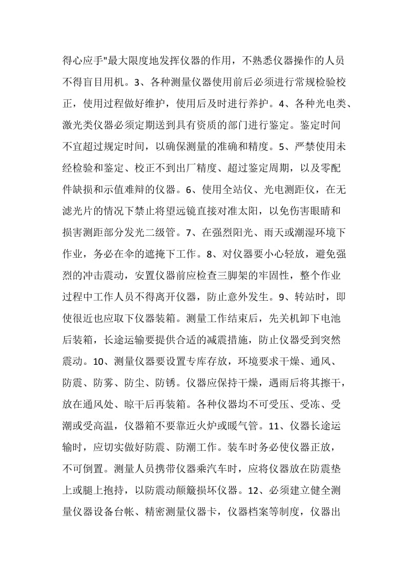 仪器管理制度.doc_第3页