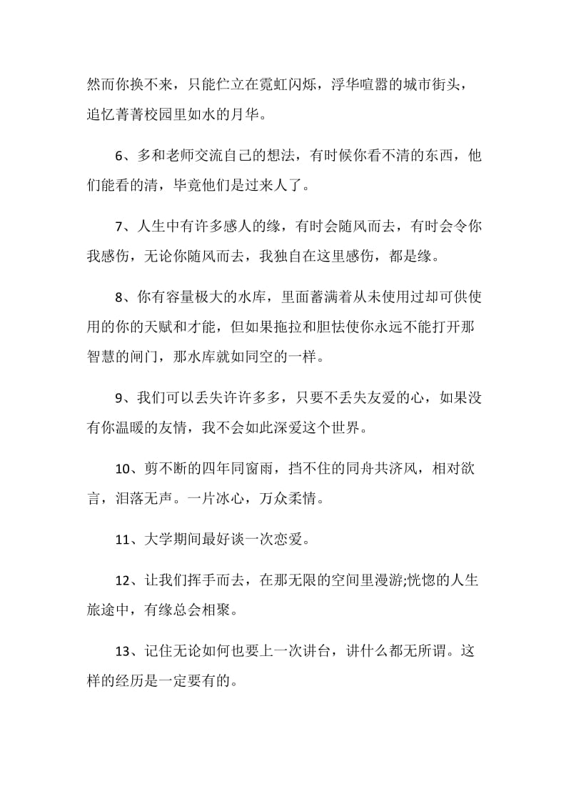 一句话大学生的毕业感言.doc_第2页