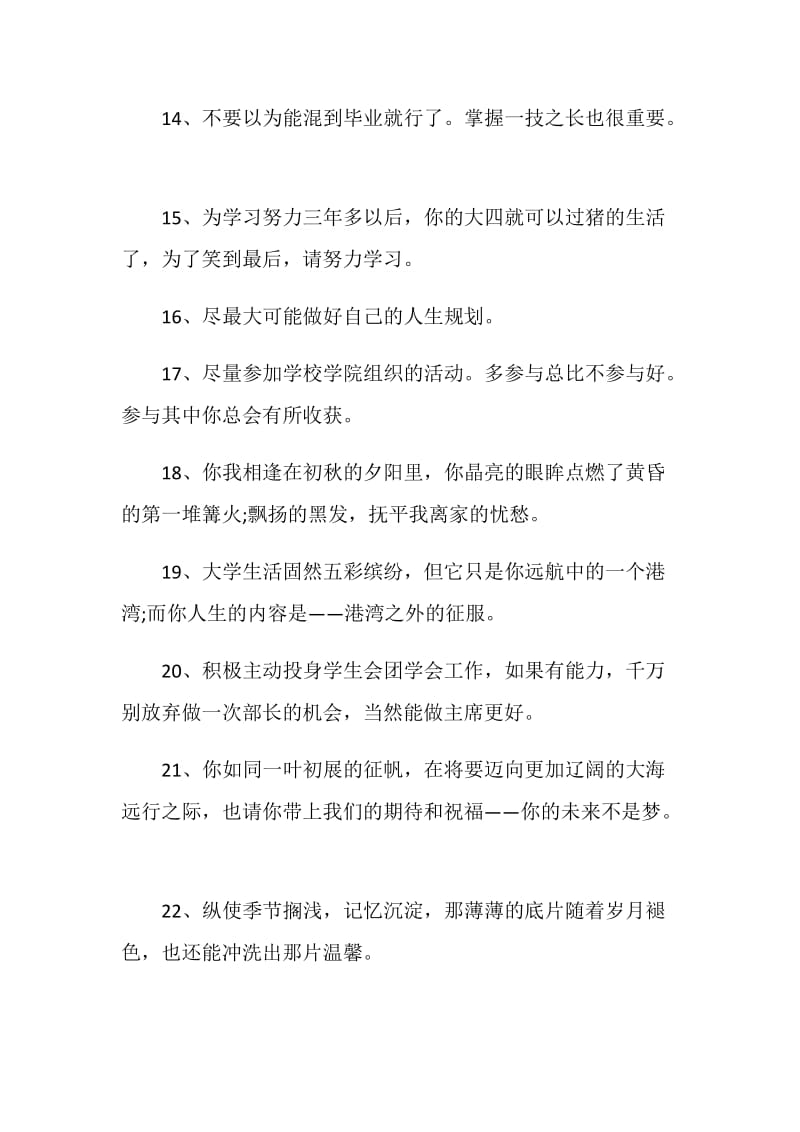 一句话大学生的毕业感言.doc_第3页