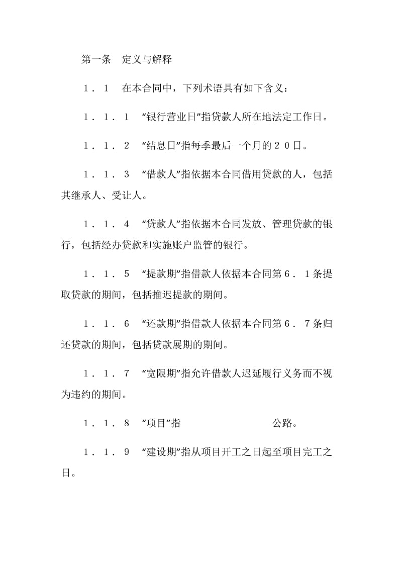 中国工商银行借款合同.doc_第2页