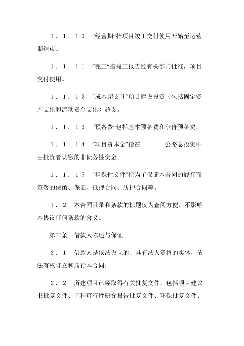 中国工商银行借款合同.doc_第3页