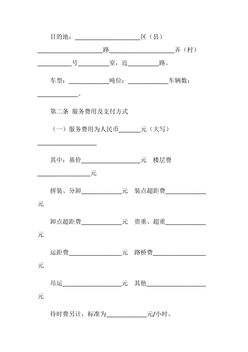 上海市搬场服务合同示范文本.doc_第2页