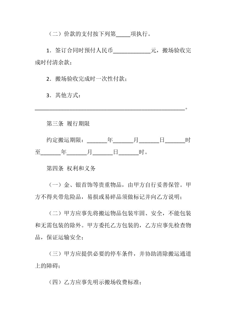 上海市搬场服务合同示范文本.doc_第3页