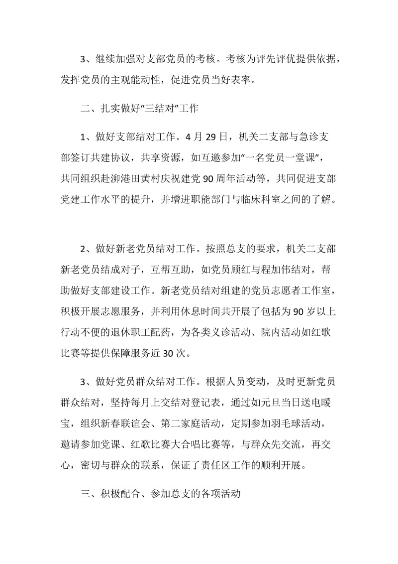 中医院党支部年终工作总结范文.doc_第2页