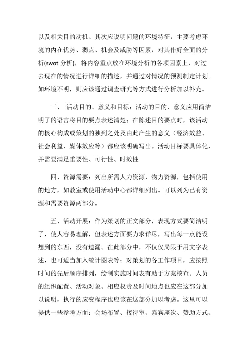 主持人培训活动策划书.doc_第3页