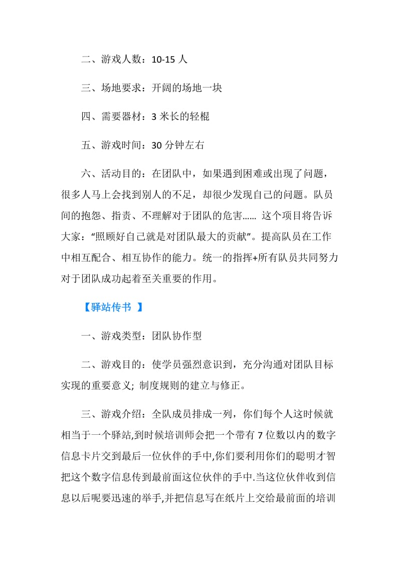 企业团队游戏大全.doc_第3页