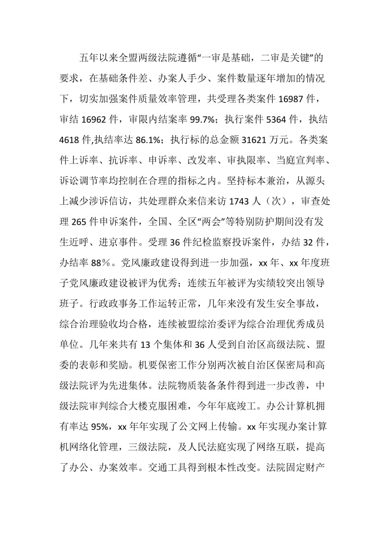 20XX院长个人述职述廉报告.doc_第2页