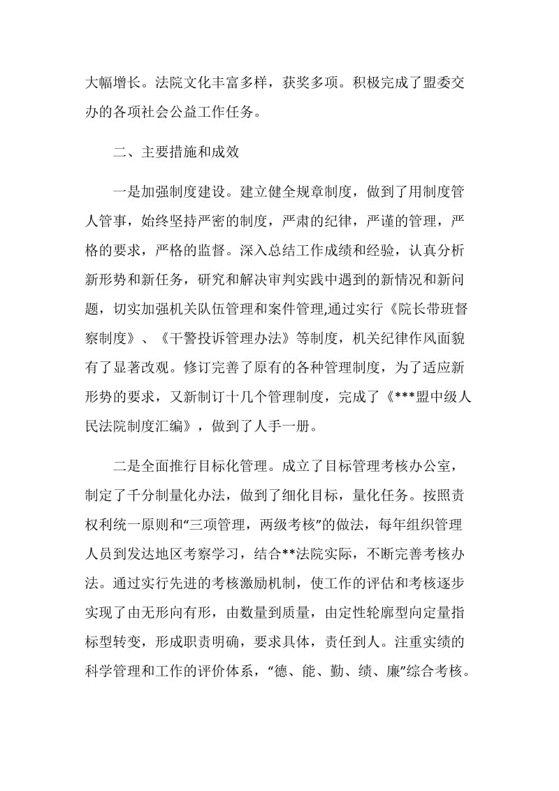 20XX院长个人述职述廉报告.doc_第3页