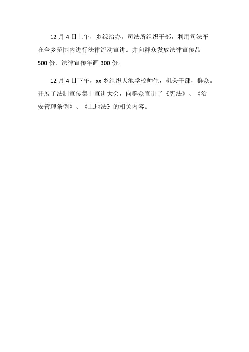 乡宪法日法制宣传活动新闻稿.doc_第2页