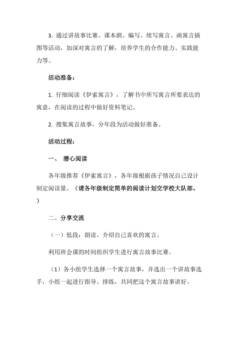 《伊索寓言》阅读活动方案.doc_第2页