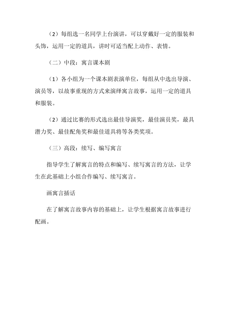 《伊索寓言》阅读活动方案.doc_第3页