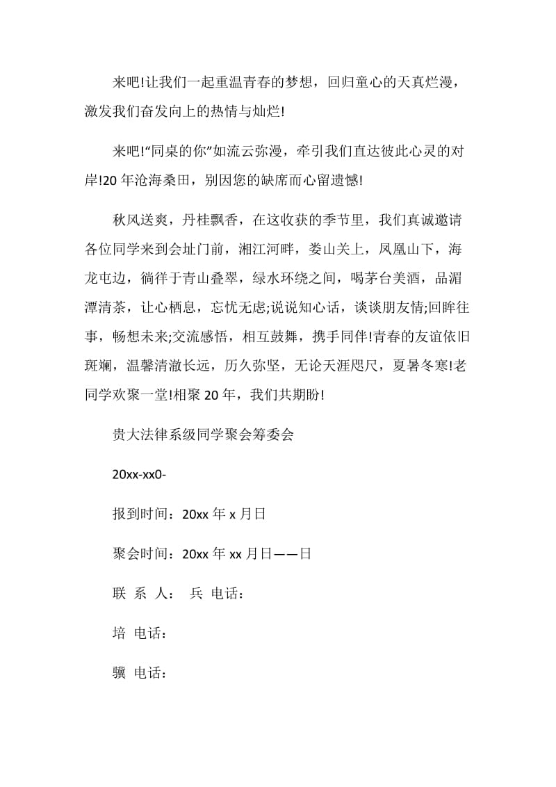 20年老同学聚会邀请函范文经典.doc_第2页