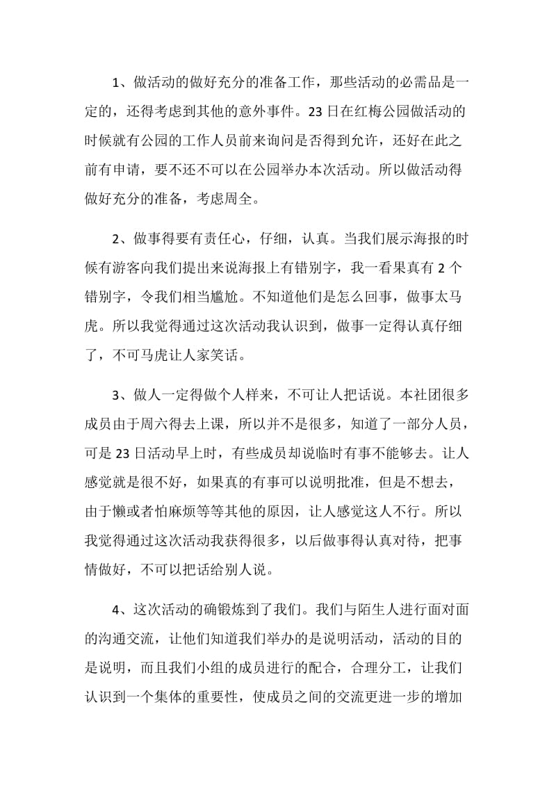 世界读书日活动总结报告.doc_第2页