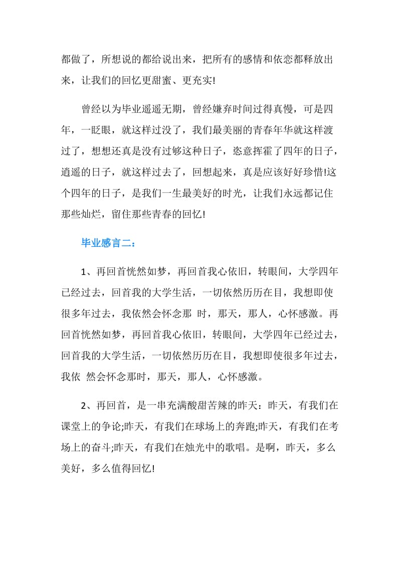 伤心的毕业感言.doc_第2页