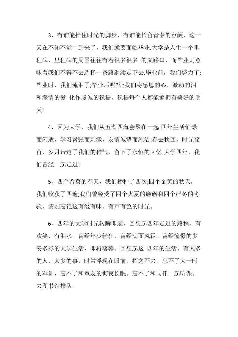 伤心的毕业感言.doc_第3页