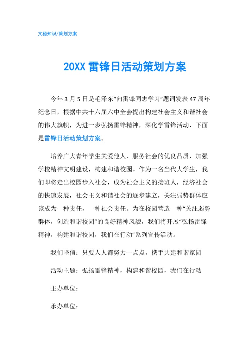 20XX雷锋日活动策划方案.doc_第1页