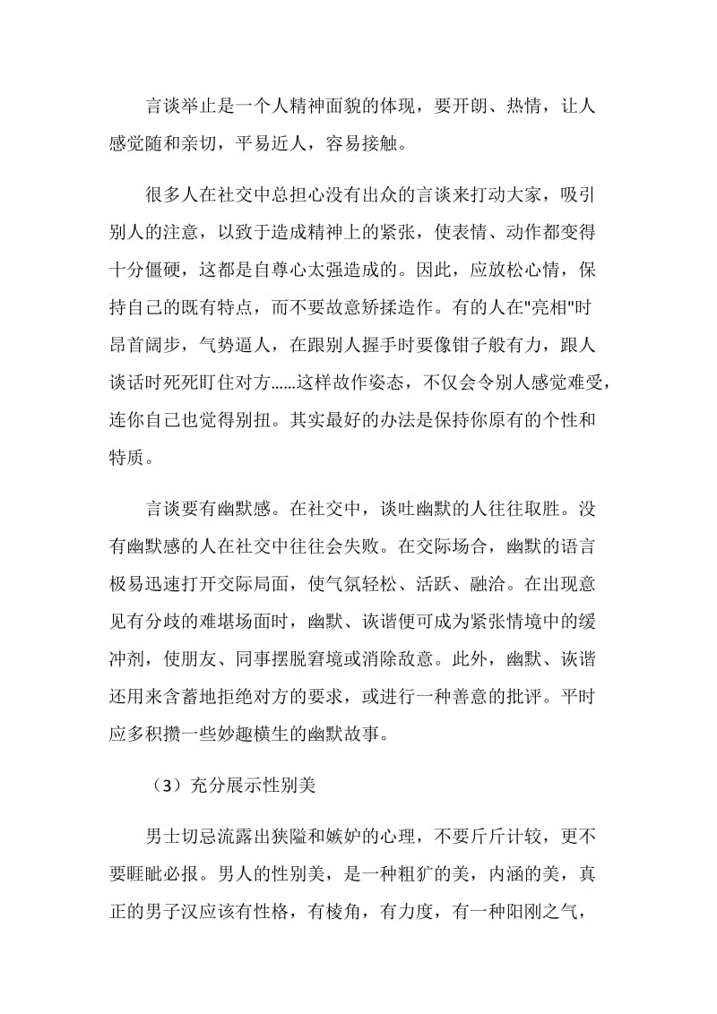 会议内外的外在形象惊四座.doc_第2页