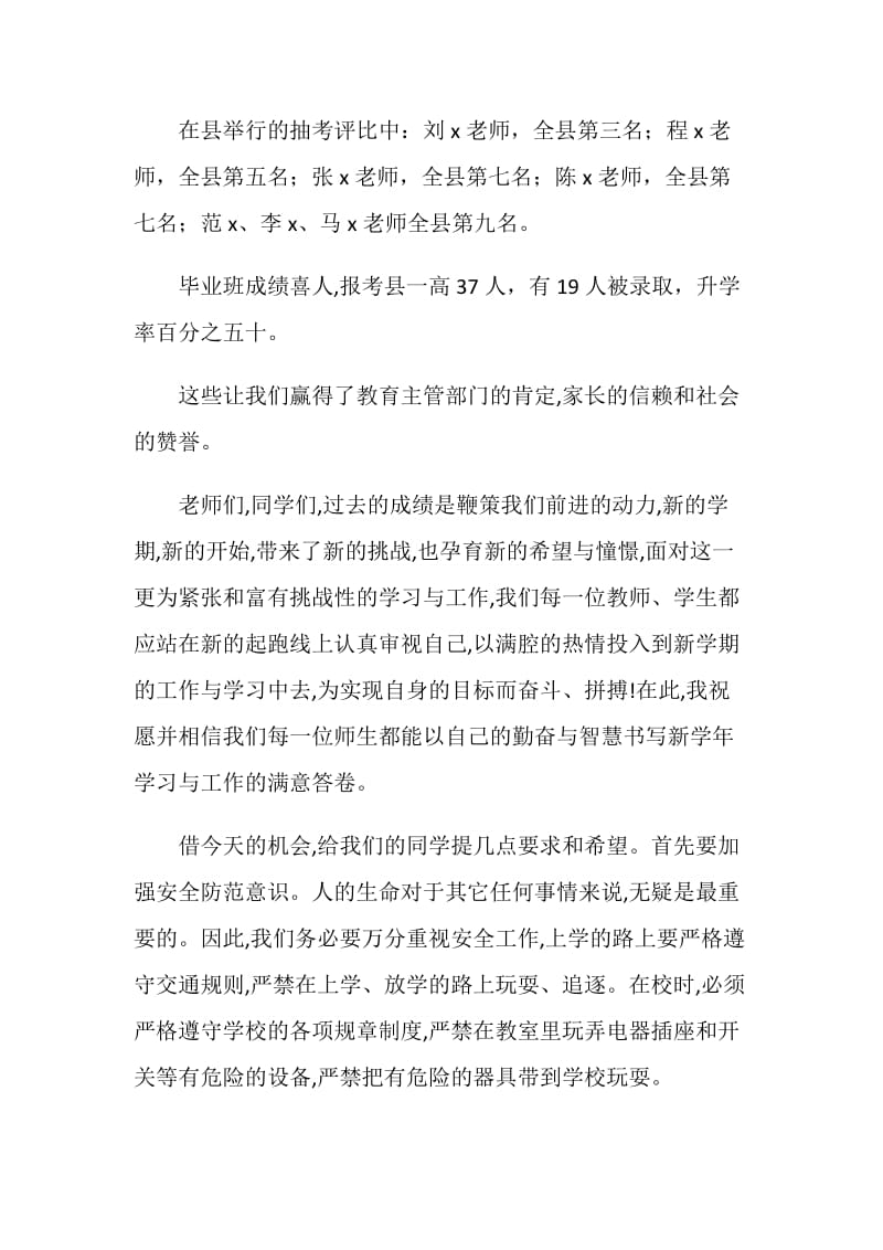 20XX秋季开学典礼暨迎新表模大会校长讲话稿.doc_第2页