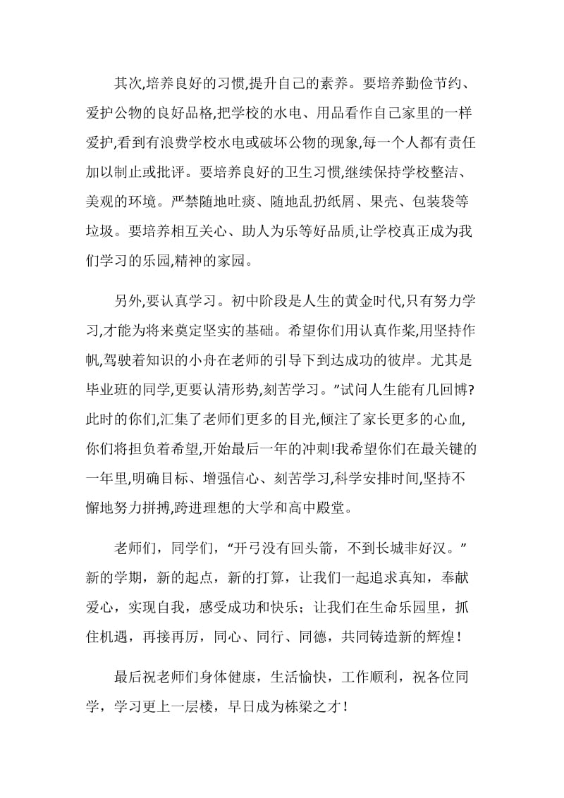 20XX秋季开学典礼暨迎新表模大会校长讲话稿.doc_第3页