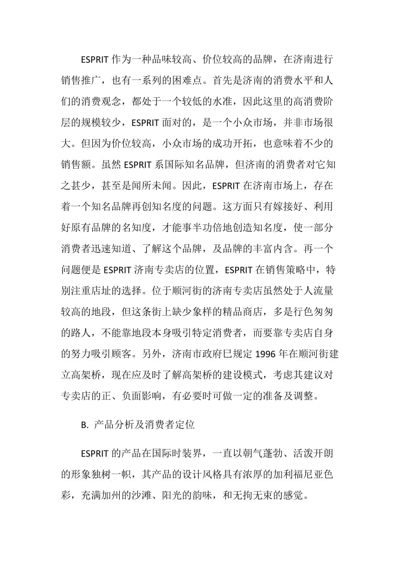 专卖店开业形象策划案.doc_第2页