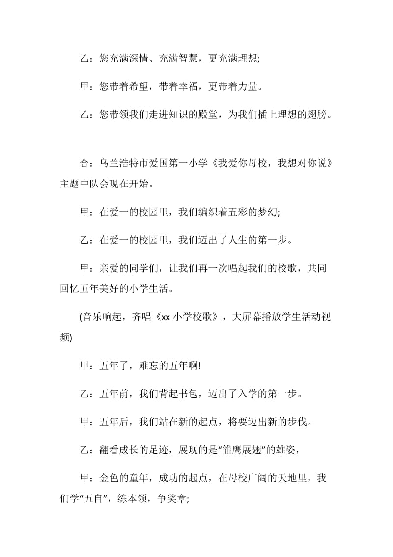 中职毕业典礼主持词.doc_第2页