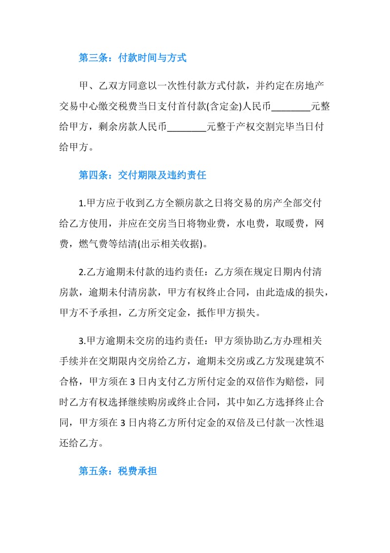 二手房购房合同下载.doc_第2页