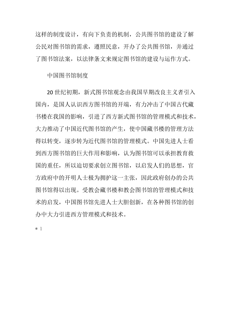 中西不同文化背景下的图书馆文化论文.doc_第2页