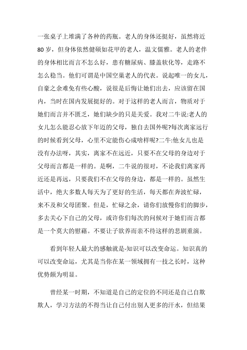 个人实习自我鉴定1000字.doc_第2页