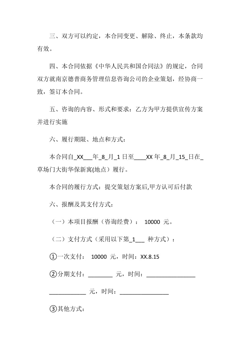 企业宣传策划合同.doc_第2页