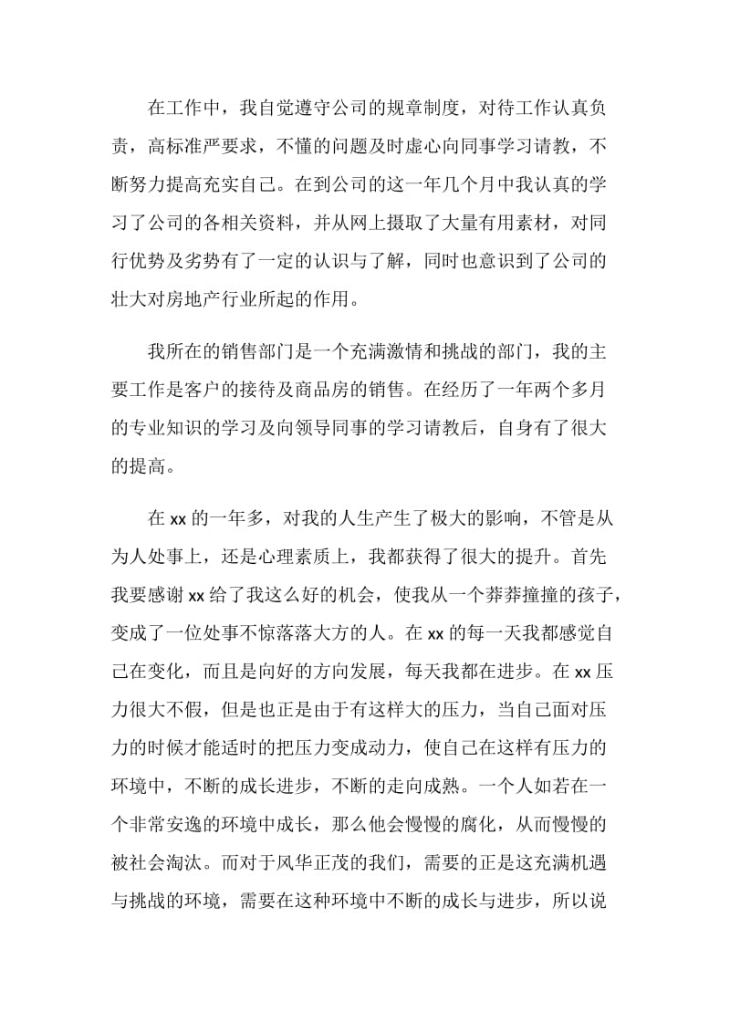 优秀置业顾问工作计划范文.doc_第2页