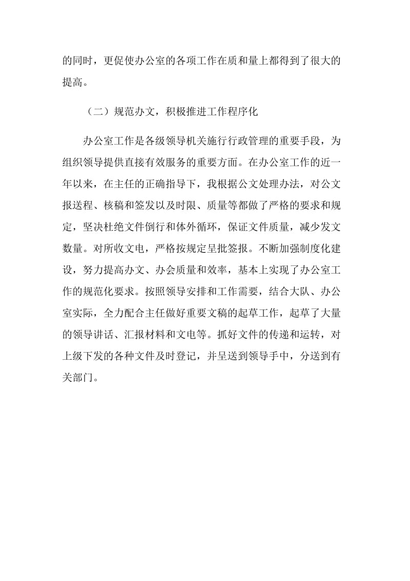 交警中队长个人述职报告.doc_第3页