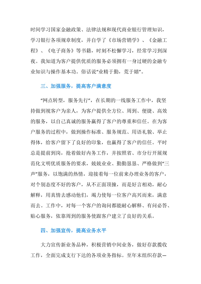 中国建设银行年终总结20XX年.doc_第2页