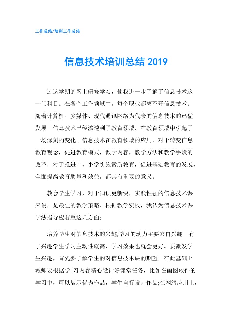 信息技术培训总结2019.doc_第1页