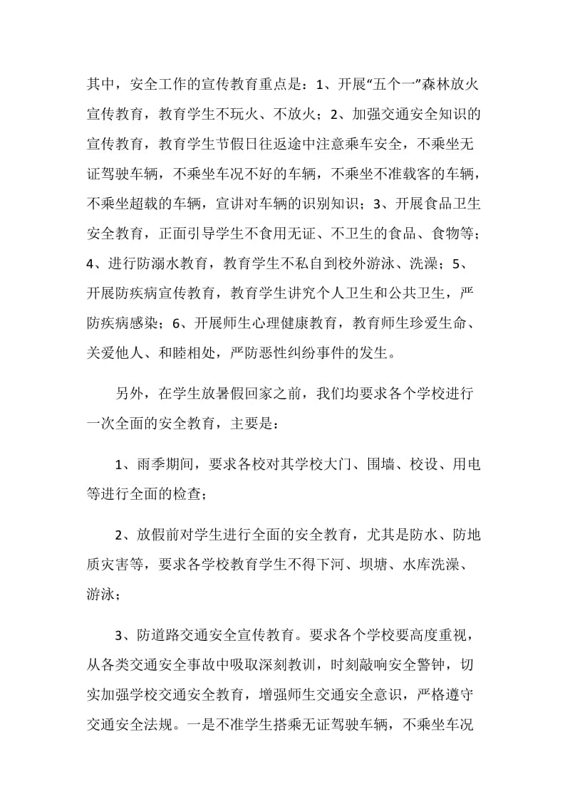 乡中心学校暑假安全工作总结.doc_第3页