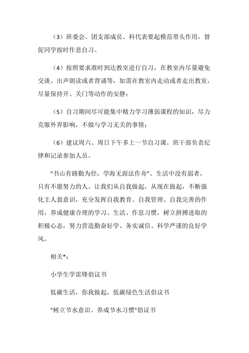 “珍惜时间、努力学习”倡议书.doc_第2页