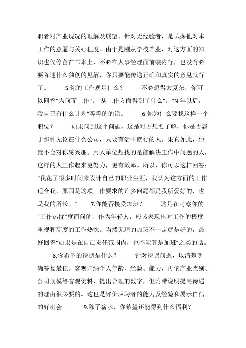 做好面试准备--人事经理最爱问的15个问题.doc_第2页