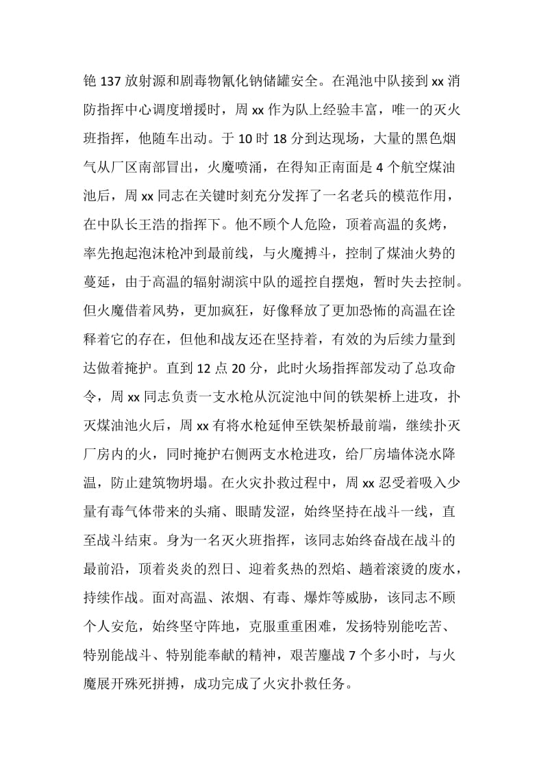 优秀消防战士先进事迹.doc_第2页