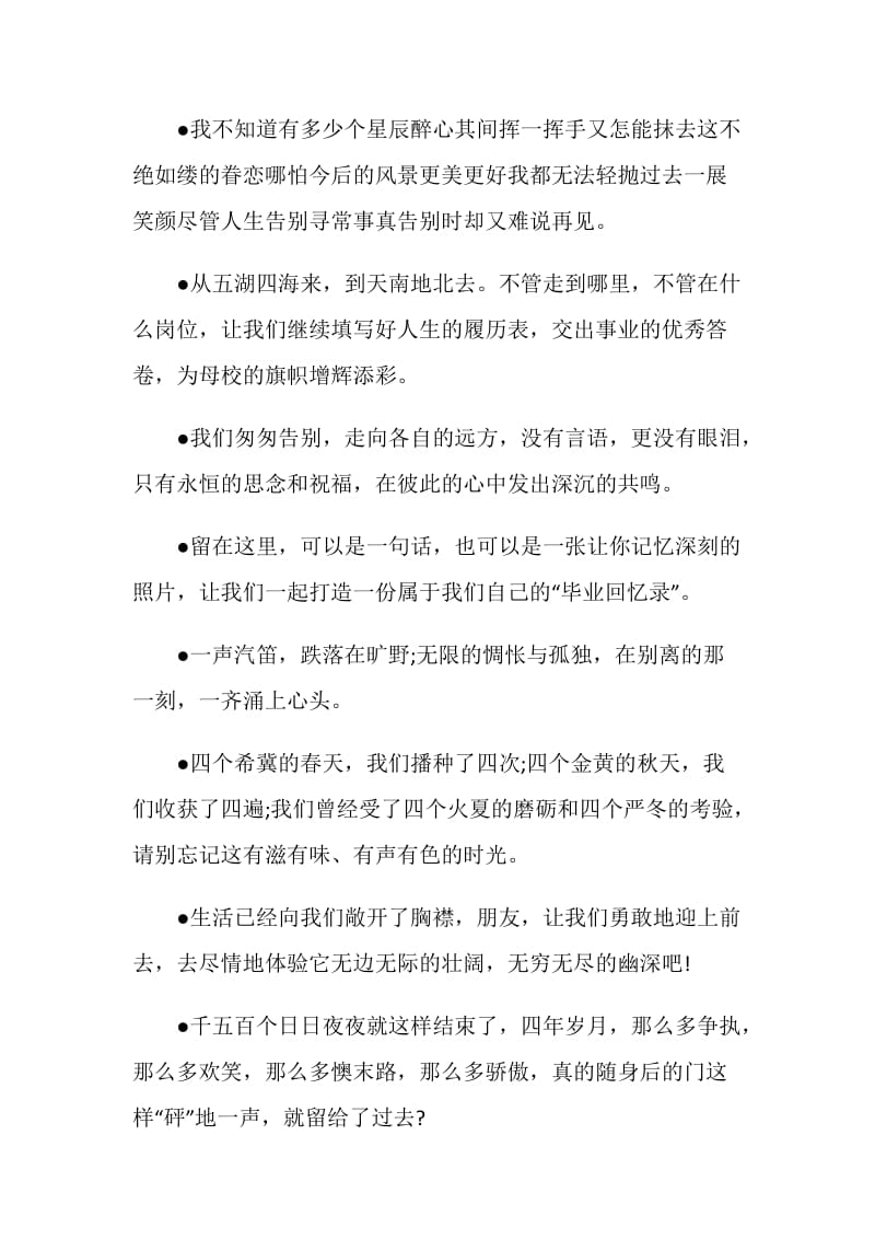 伤感离别毕业赠言集锦.doc_第2页