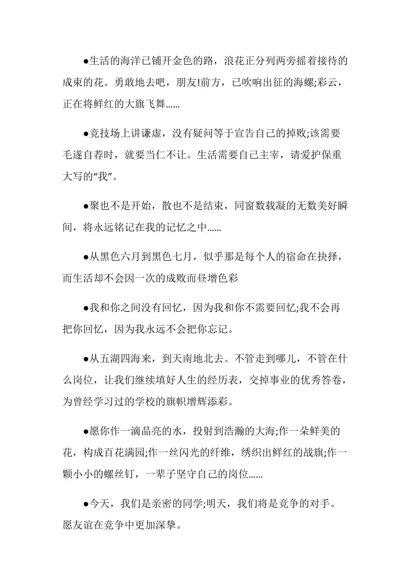 伤感离别毕业赠言集锦.doc_第3页