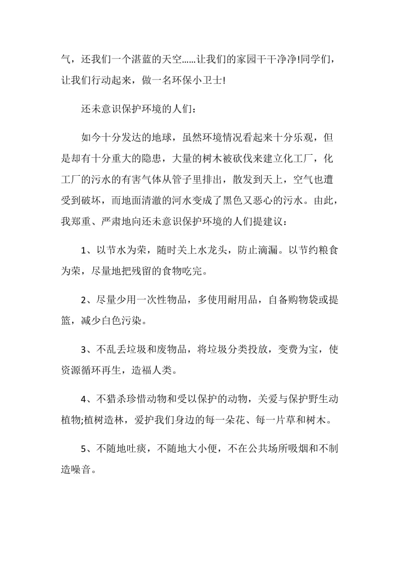 650字环保建议书：保护环境刻不容缓!.doc_第2页