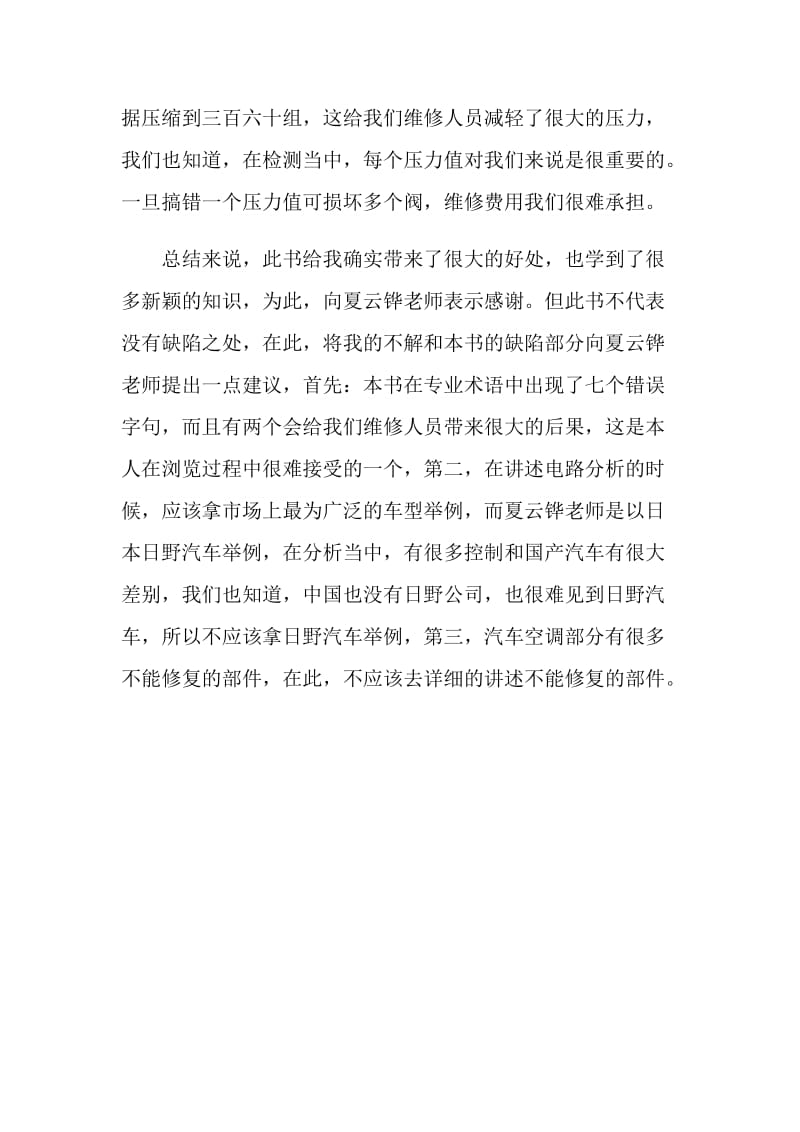 《汽车空调应用与维修》读书笔记.doc_第2页