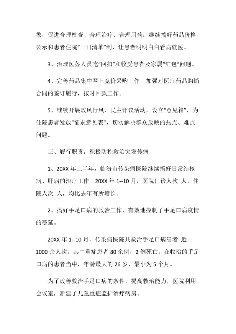 传染病医院工作总结.doc_第3页