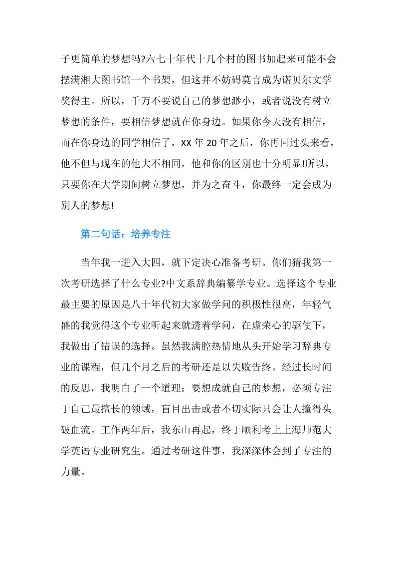 你也许能改变这个世界——湘潭大学胡敏教授开学典礼致辞.doc_第3页