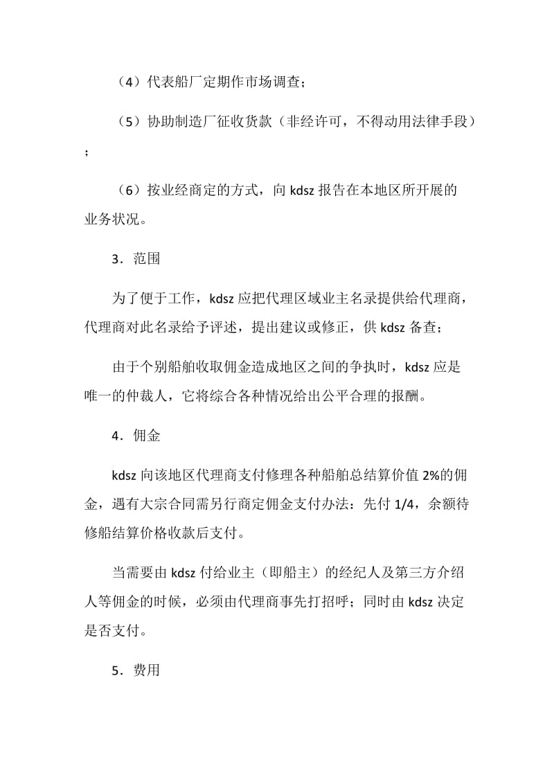 代理协议书范本.doc_第2页