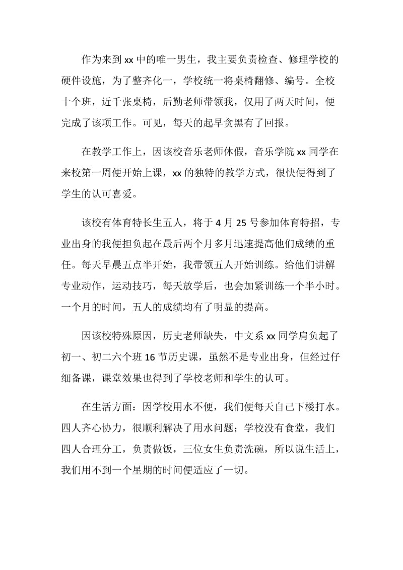 中学顶岗实习个人工作总结.doc_第2页